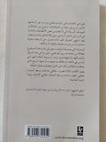 مقاهى بيروت الشعبية / شوقى الدويهى - متجر كتب مصر - المكتبة الفلسفية