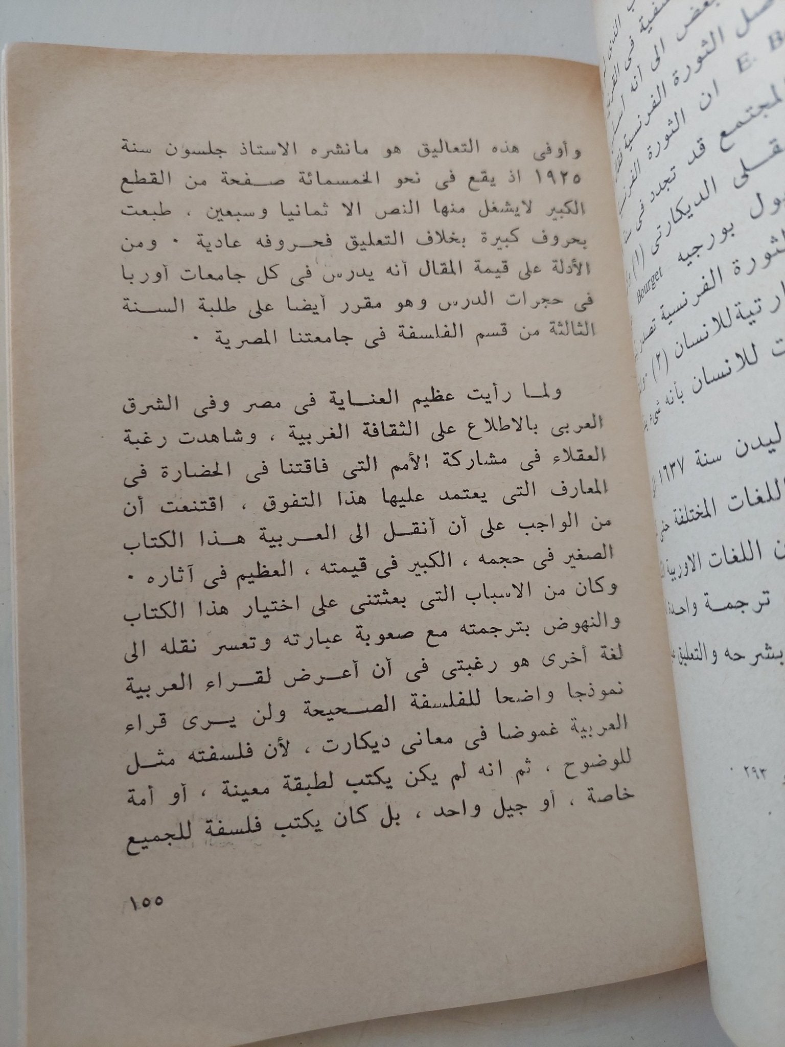 مقال عن المنهج / رينيه ديكارت - متجر كتب مصر - متجر كتب مصر
