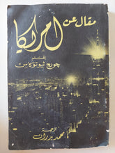 مقال عن أمريكا / جورج ثيوتوكاس - ملحق بالصور - متجر كتب مصر - متجر كتب مصر