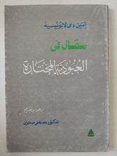 مقال فى العبودية المختارة / إتين دى لابويسيه - متجر كتب مصر - المكتبة الفلسفية