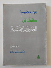 مقال فى العبودية المختارة / إتين دى لابويسيه - متجر كتب مصر - متجر كتب مصر