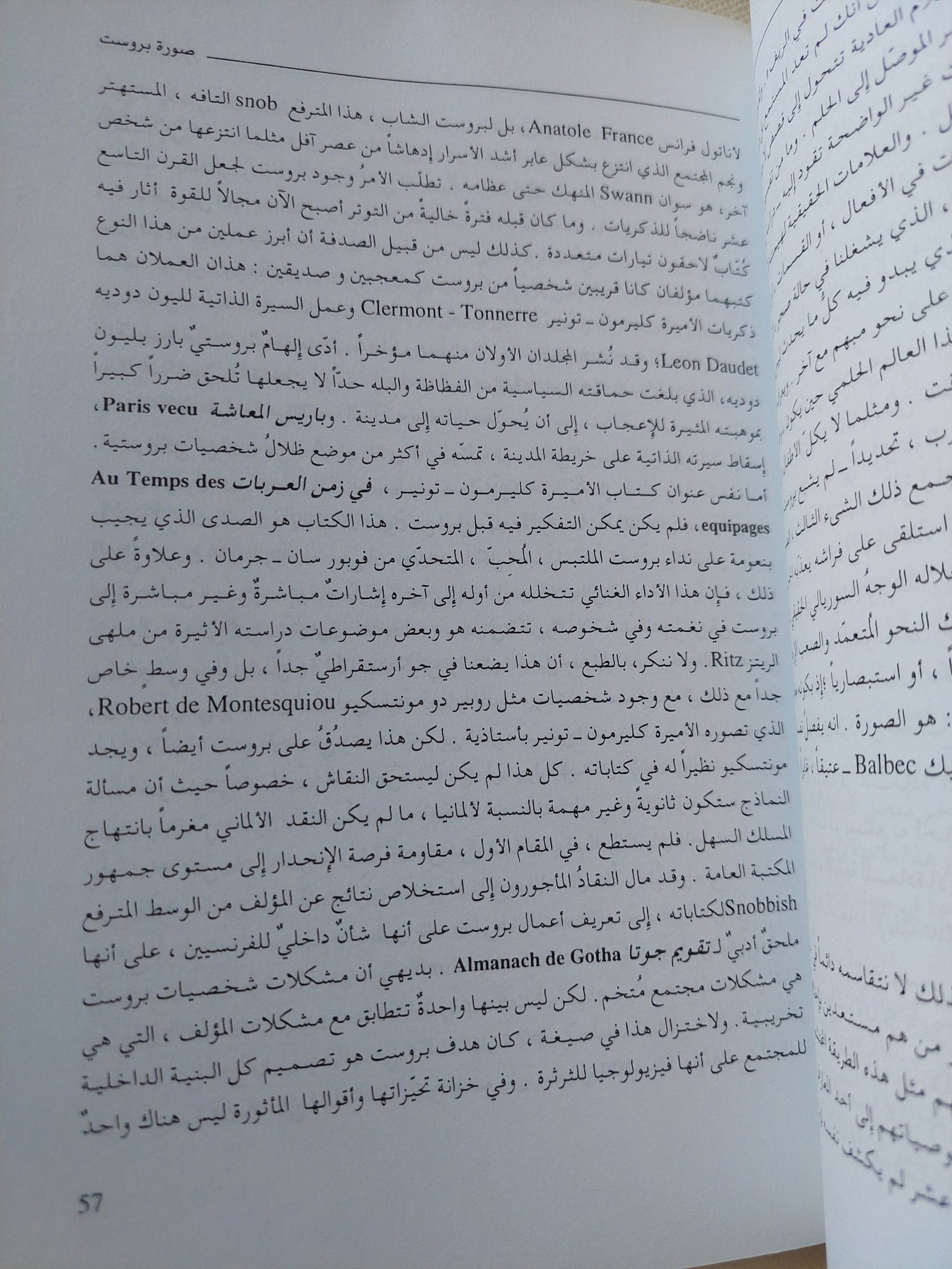 مقالات مختارة / فالتر بنيامين - متجر كتب مصر - المكتبة الفلسفية