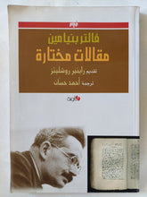 مقالات مختارة / فالتر بنيامين - متجر كتب مصر - المكتبة الفلسفية