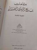 مقامات بديع الزمان الهمذانى - متجر كتب مصر - المكتبة الفلسفية