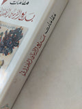 مقامات بديع الزمان الهمذانى - متجر كتب مصر - المكتبة الفلسفية