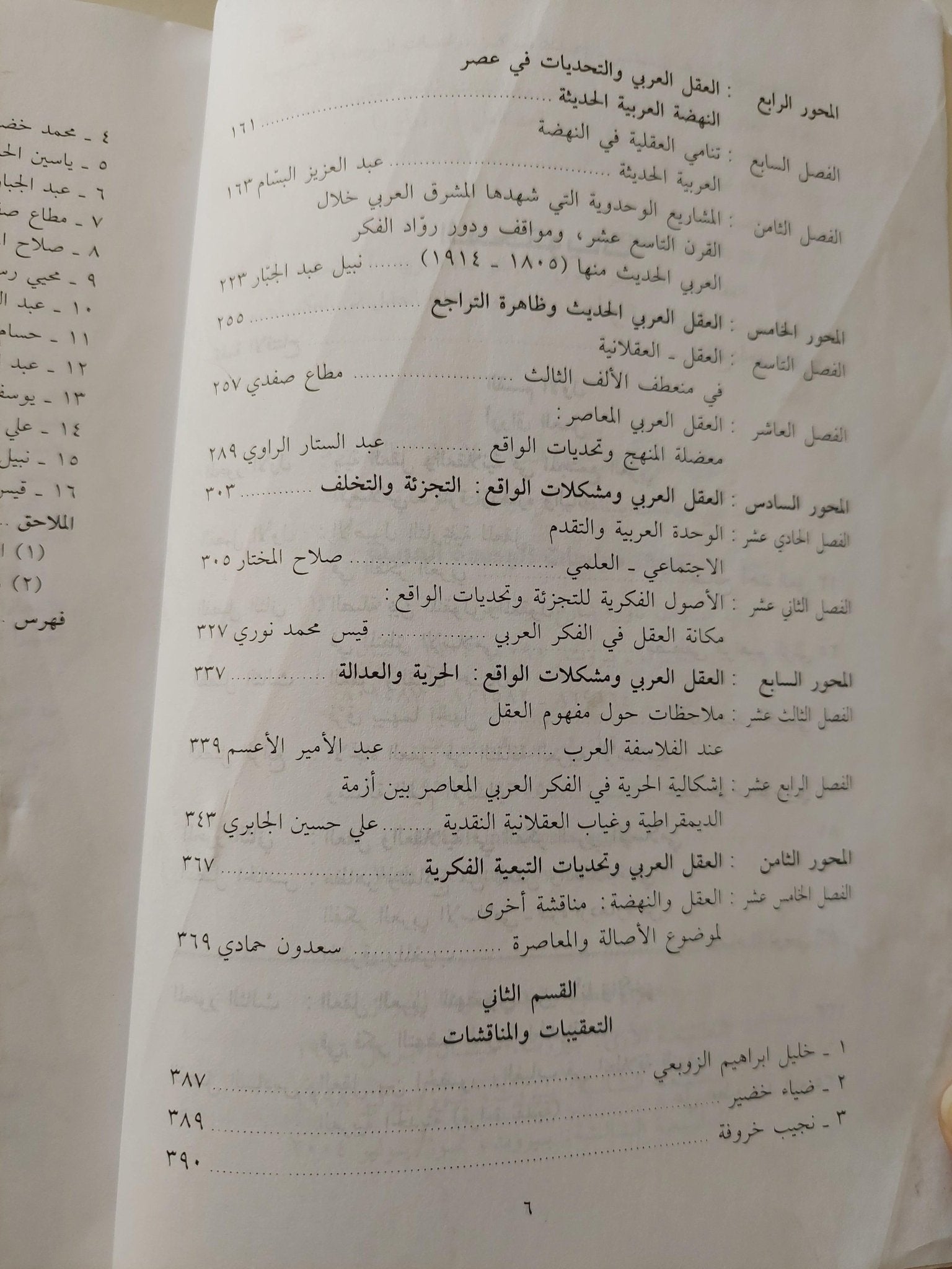 مكانة العقل فى الفكر العربى - متجر كتب مصر - متجر كتب مصر