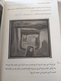 مقاربات فى النقد الفنى / هويدا صالح - ملحق بالصور - متجر كتب مصر - متجر كتب مصر