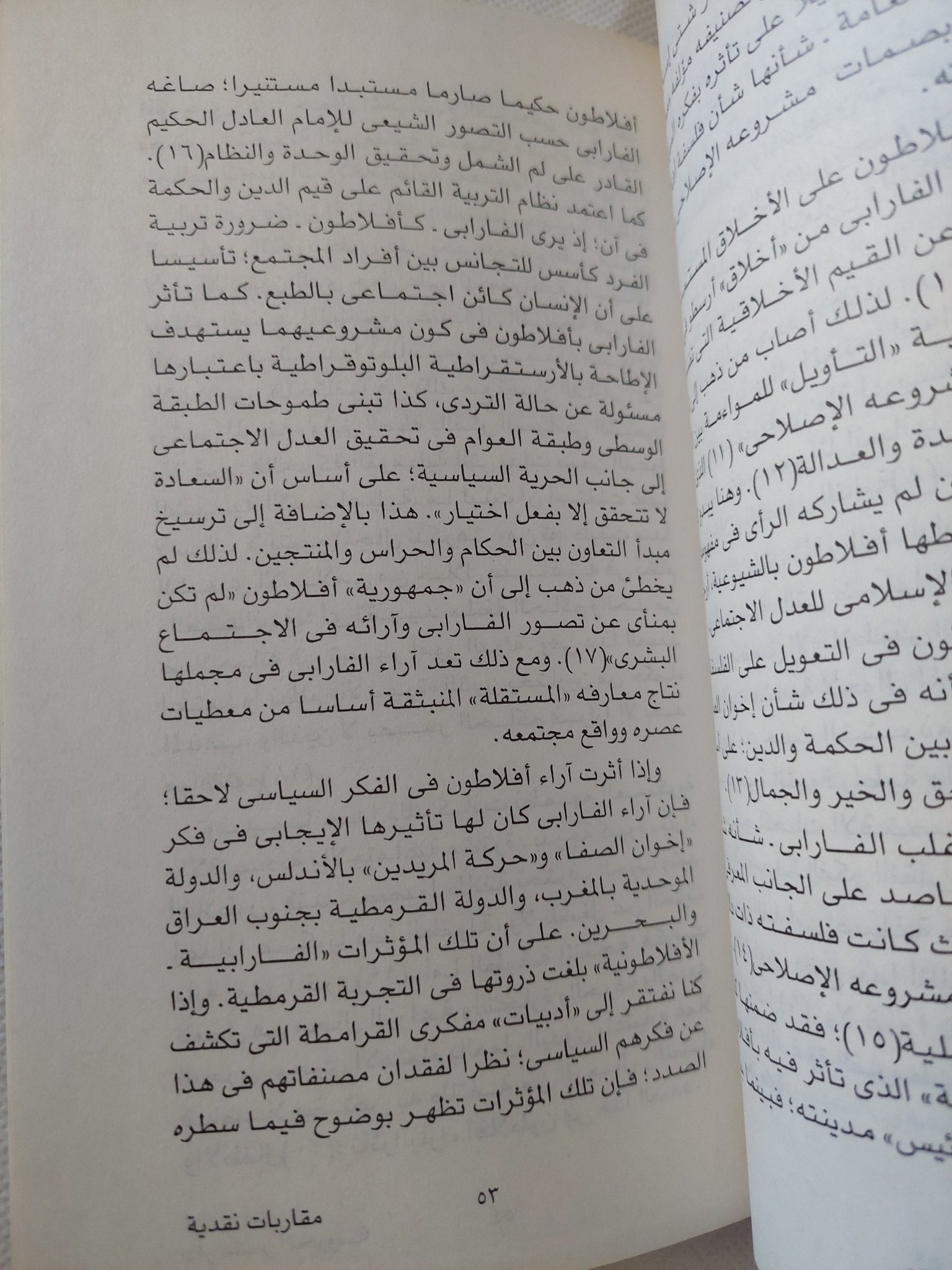 مقاربات نقدية فى الفكر والأدب - محمود اسماعيل - إهداء خاص - متجر كتب مصر - المكتبة الفلسفية