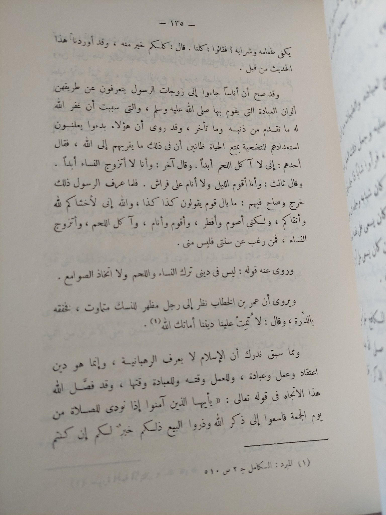 مقارنة الأديان ج3 الإسلام / أحمد شلبى - متجر كتب مصر - المكتبة الفلسفية