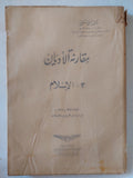 مقارنة الأديان ج3 الإسلام / أحمد شلبى - متجر كتب مصر - المكتبة الفلسفية