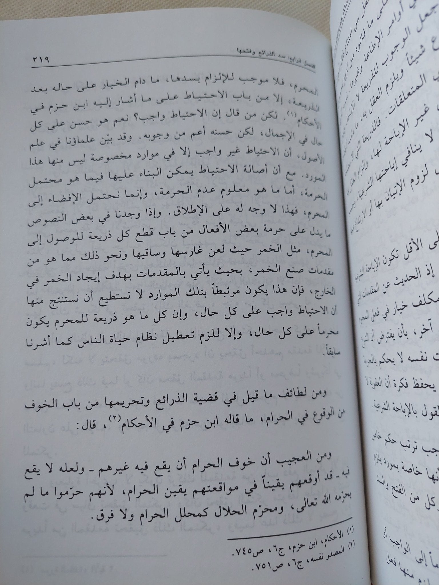 مقاصد الشرع بين الإفراط والتفريط / مالك مصطفى وهبى - هارد كفر - متجر كتب مصر - المكتبة الفلسفية