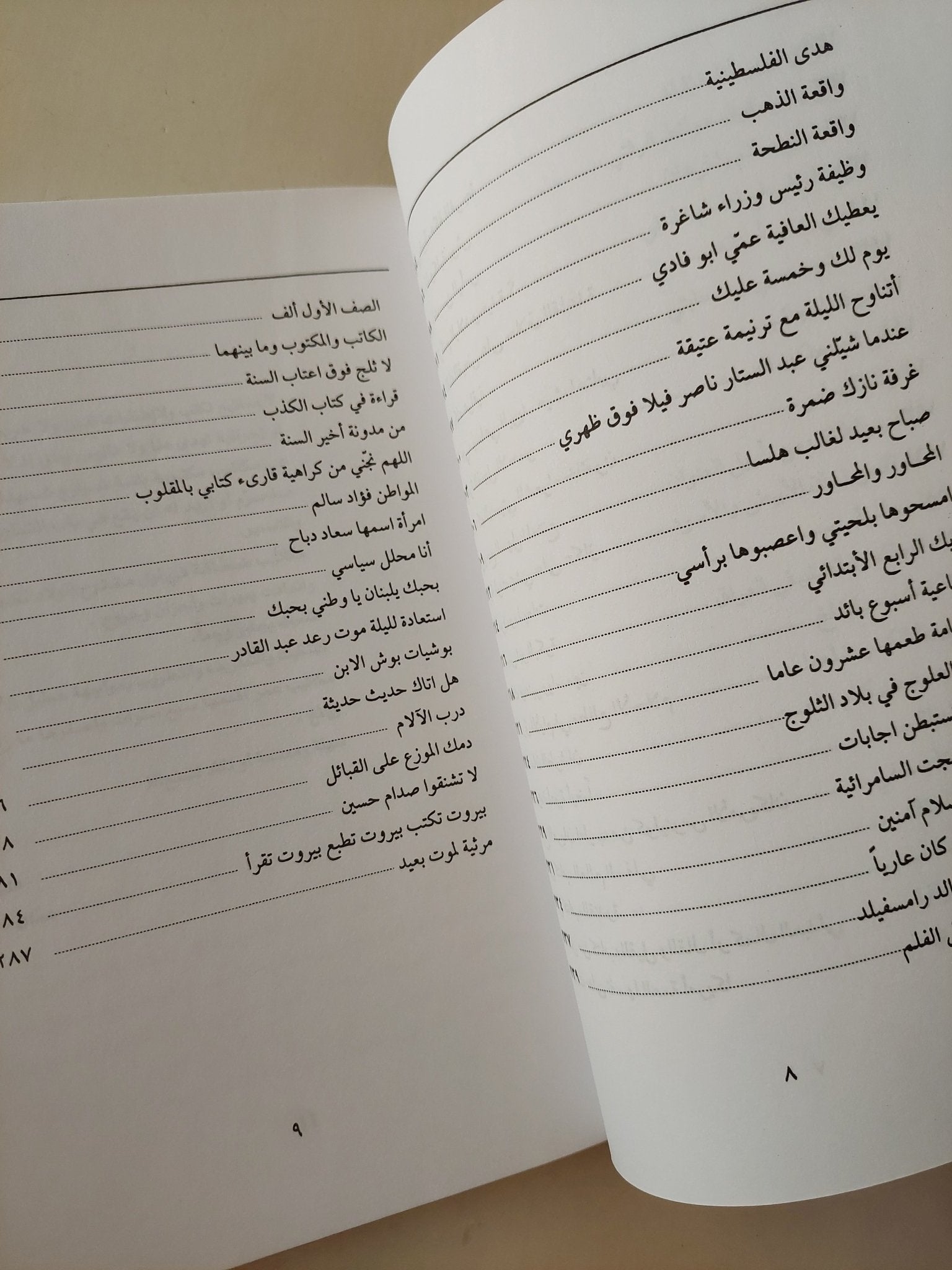 مكاتيب عراقية : من سفر الضحك والوجع - علي السوداني - متجر كتب مصرمتجر كتب مصر