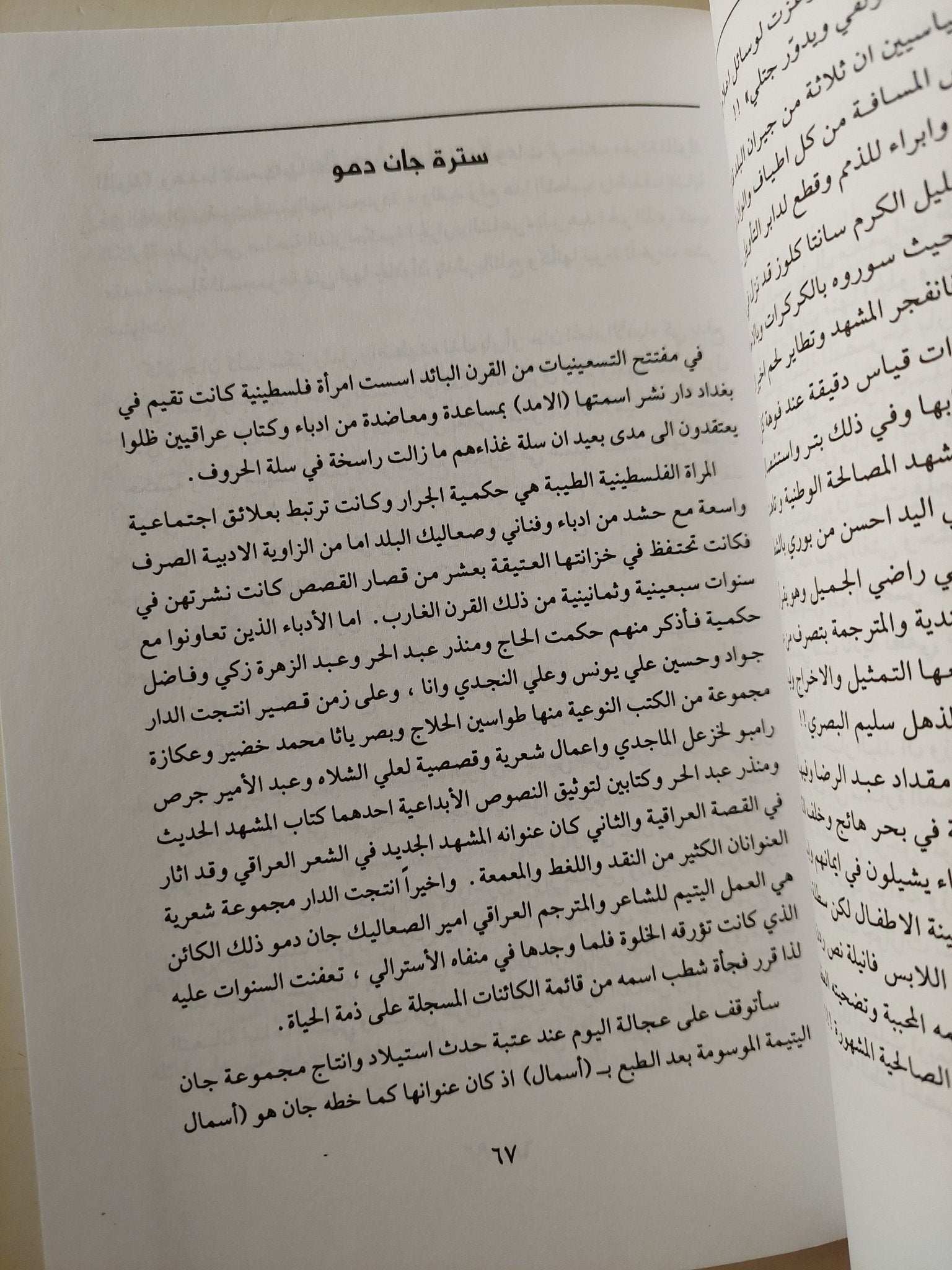 مكاتيب عراقية : من سفر الضحك والوجع - علي السوداني - متجر كتب مصرمتجر كتب مصر