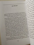 مكاتيب عراقية : من سفر الضحك والوجع - علي السوداني - متجر كتب مصرمتجر كتب مصر