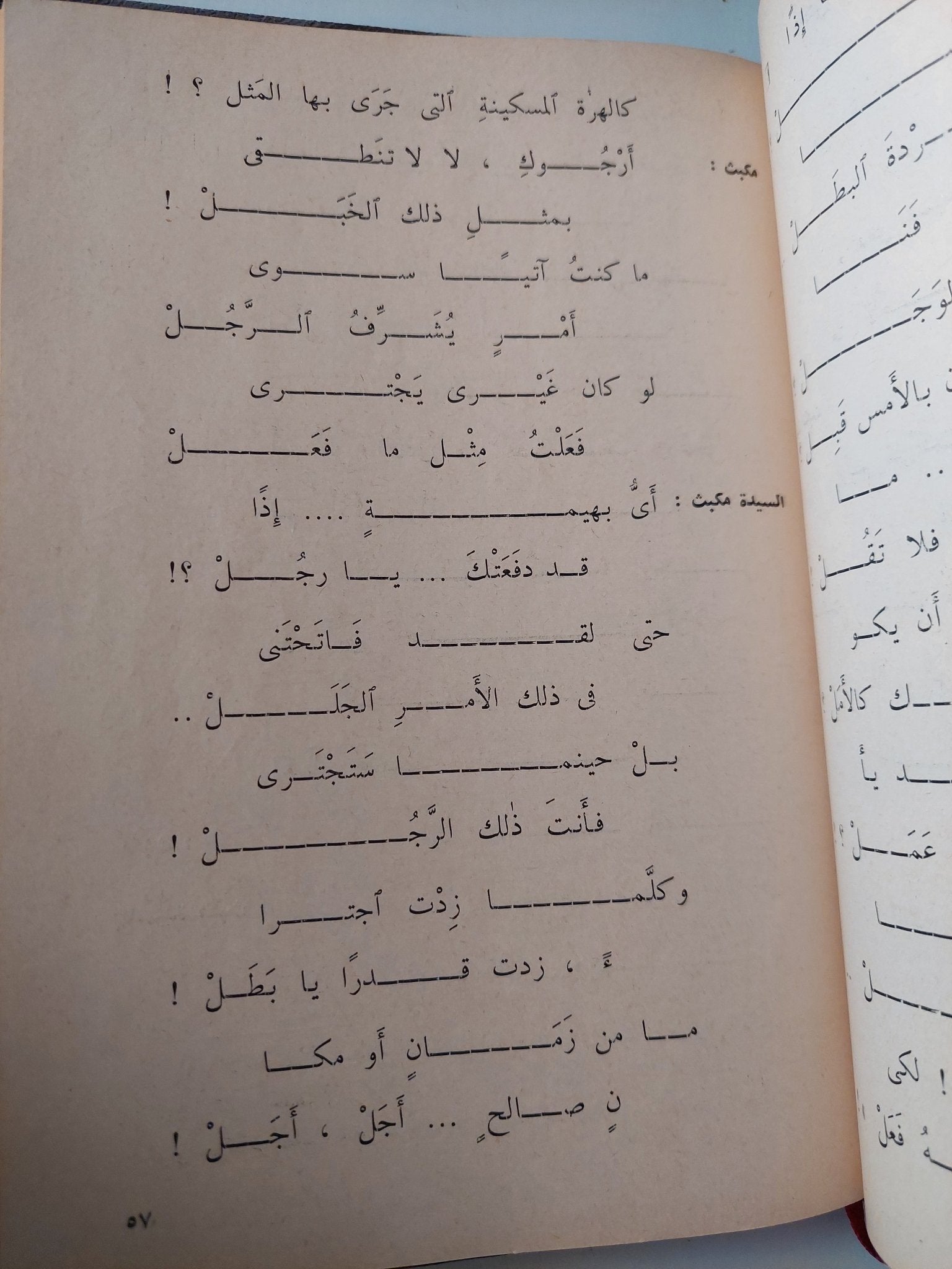 مكبث / ويليام شكسبير - هارد كفر - متجر كتب مصر - متجر كتب مصر