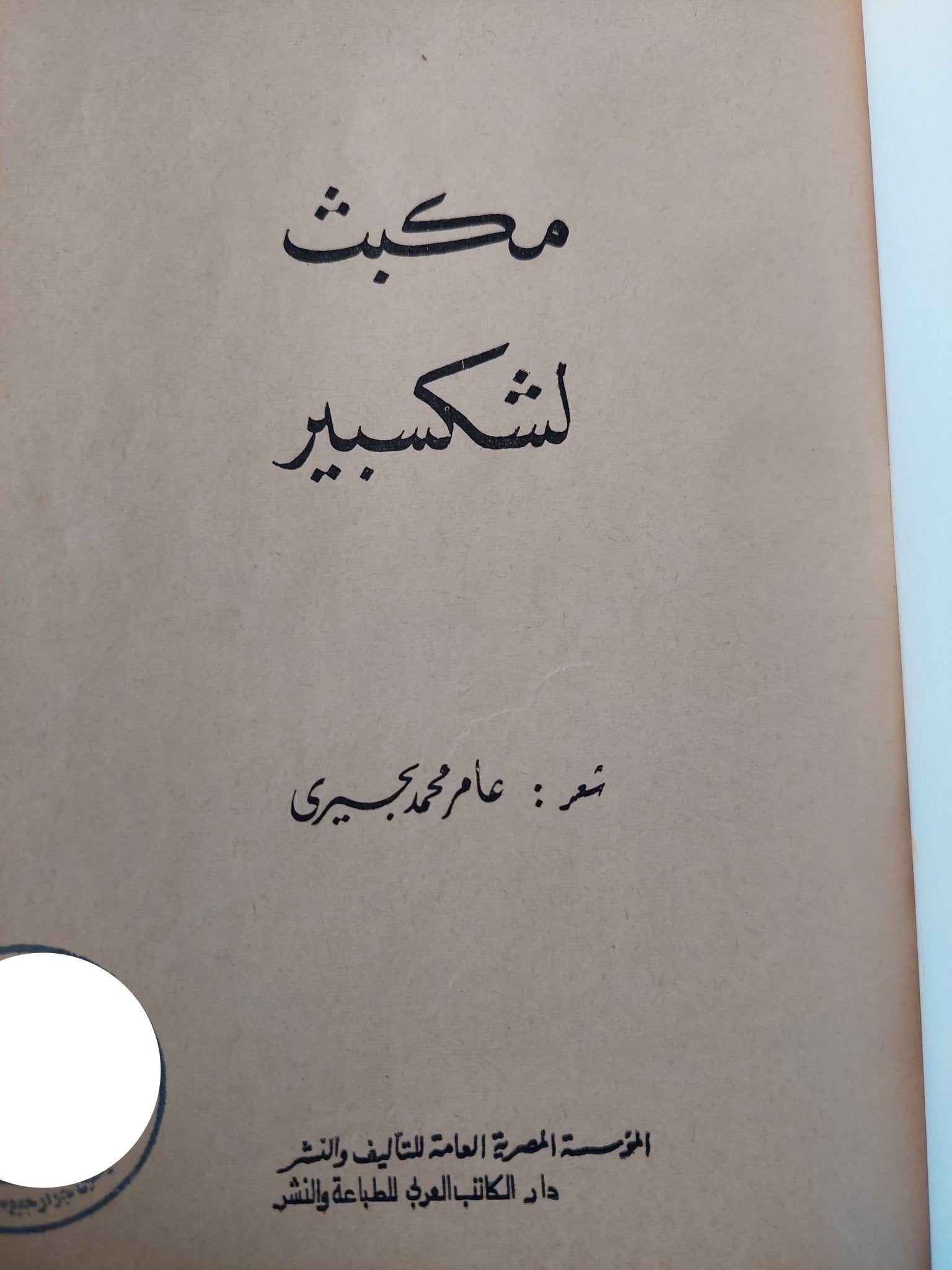 مكبث / ويليام شكسبير - هارد كفر - متجر كتب مصر - متجر كتب مصر