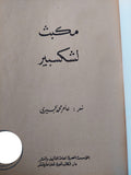 مكبث / ويليام شكسبير - هارد كفر - متجر كتب مصر - متجر كتب مصر