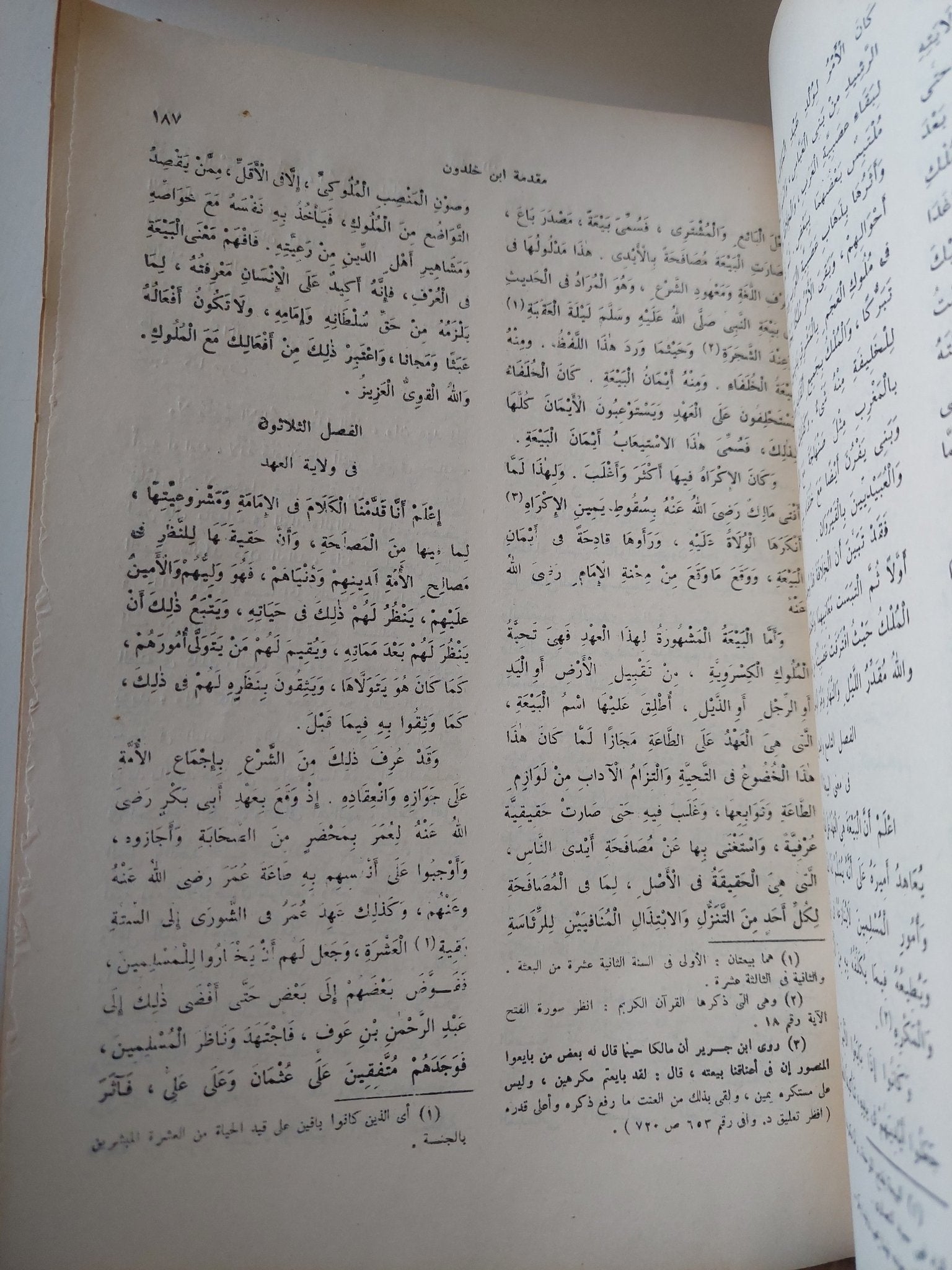 مقدمة أبن خلدون - ٧ أجزاء قطع كبير - متجر كتب مصر - متجر كتب مصر