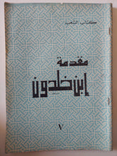 مقدمة أبن خلدون - ٧ أجزاء قطع كبير - متجر كتب مصر - متجر كتب مصر