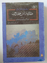 مقدمة ابن خلدون ٣ أجزاء - متجر كتب مصر - متجر كتب مصر