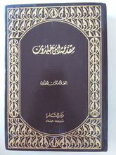 مقدمة إبن خلدون - هارد كفر - متجر كتب مصر - متجر كتب مصر