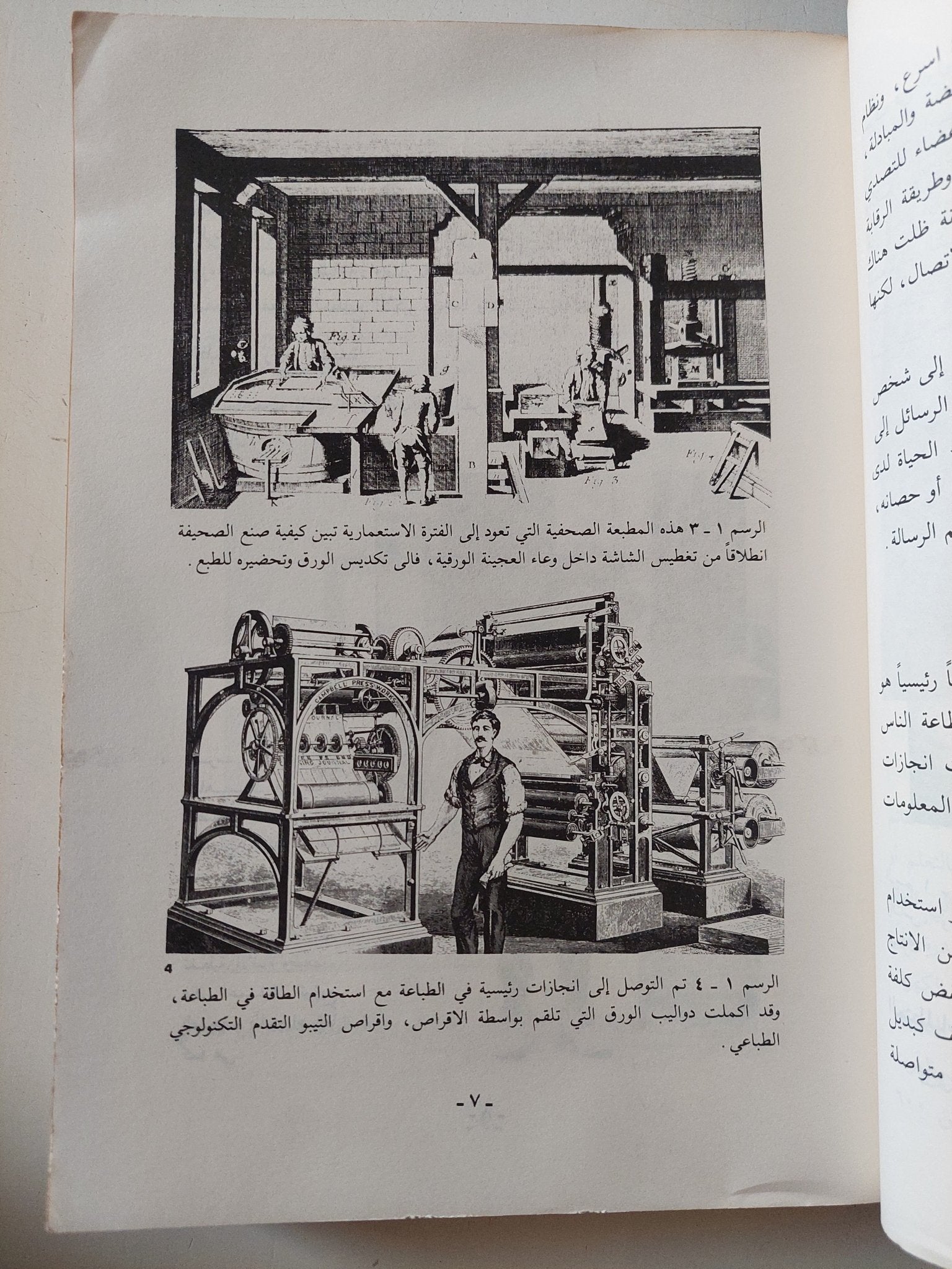 مقدمة فى الإتصال الجماهيرى / جون بيتنر - ملحق بالصور - متجر كتب مصر - متجر كتب مصر