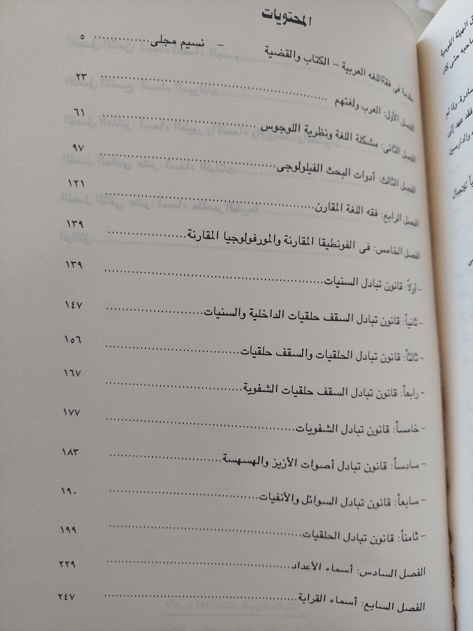 مقدمة فى فقه اللغة العربية / لويس عوض - متجر كتب مصر - متجر كتب مصر