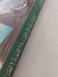 مقدمة فى فقه اللغة العربية / لويس عوض - متجر كتب مصر - متجر كتب مصر