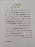 مقدمة فى نظرية الأدب / عبد المنعم تليمة - متجر كتب مصر - متجر كتب مصر