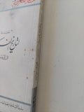 مقدمة لتاريخ الفكر العلمى فى الإسلام / أحمد سليم سعدان - متجر كتب مصر - متجر كتب مصر