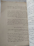 مقدمات ثورة 23 يوليو 1952 / عبد الرحمن الرافعى بك - طبعة ١٩٦٤ - متجر كتب مصر - المكتبة الفلسفية