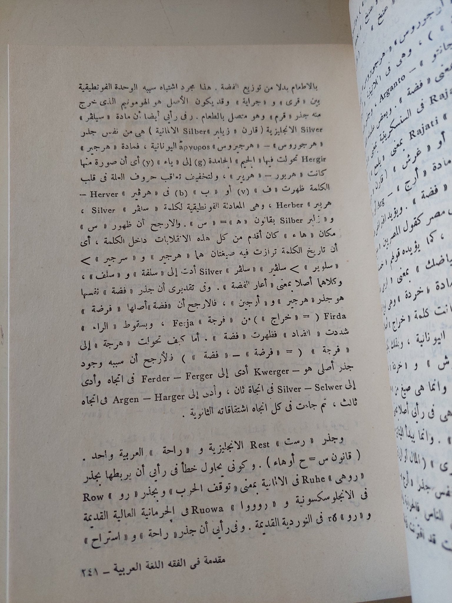 مقدمه فى فقه اللغة العربية / لويس عوض - متجر كتب مصر - المكتبة الفلسفية