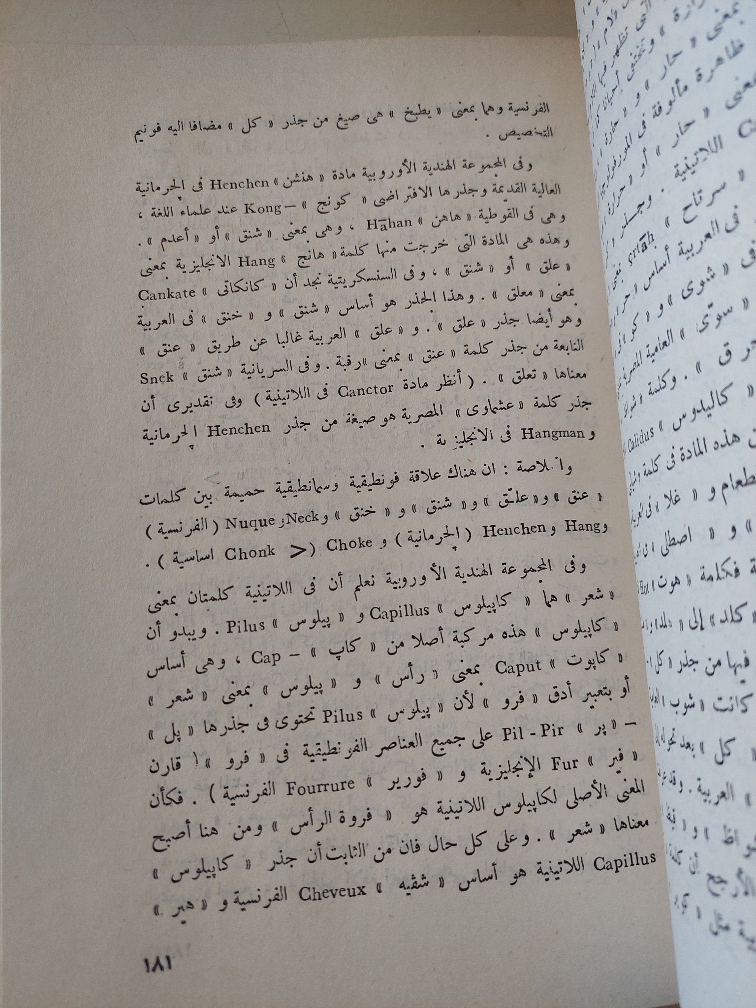 مقدمه فى فقه اللغة العربية / لويس عوض - متجر كتب مصر - المكتبة الفلسفية