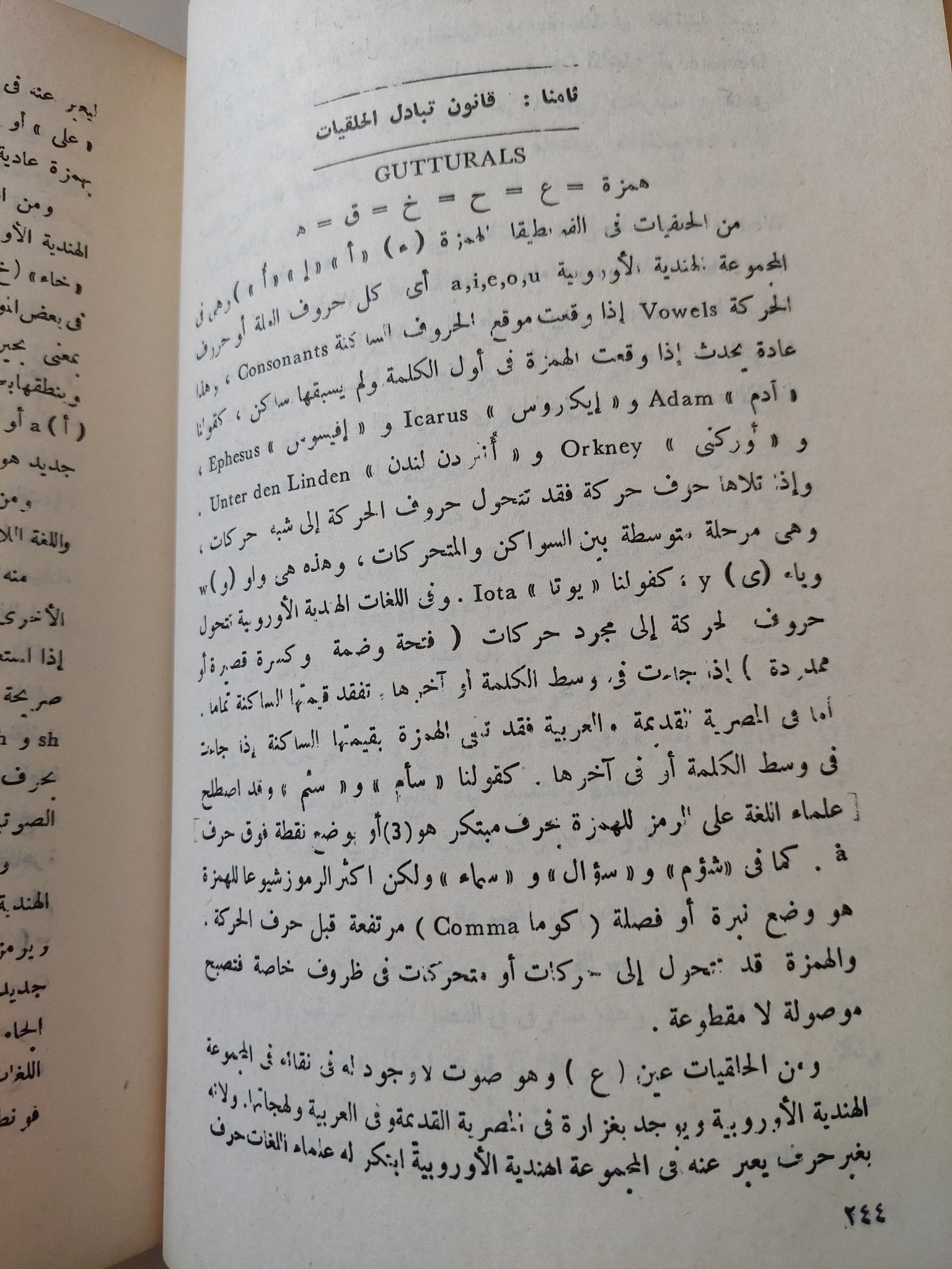 مقدمه فى فقه اللغة العربية / لويس عوض - متجر كتب مصر - المكتبة الفلسفية