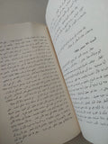 مخبر صحفى وراء أحداث 10 ثورات / موسى صبرى - ملحق بالصور - متجر كتب مصر - متجر كتب مصر