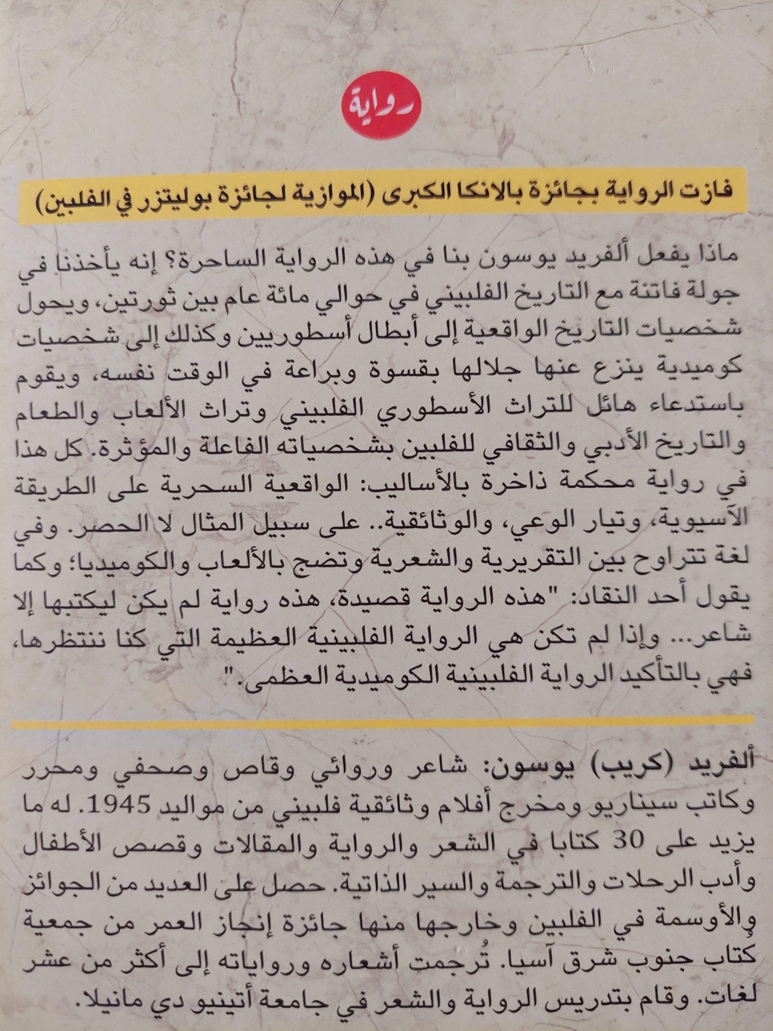 مقهمي طاقة الأدغال الفلبينية العظمي / ألفريد يوسون - متجر كتب مصر - متجر كتب مصر