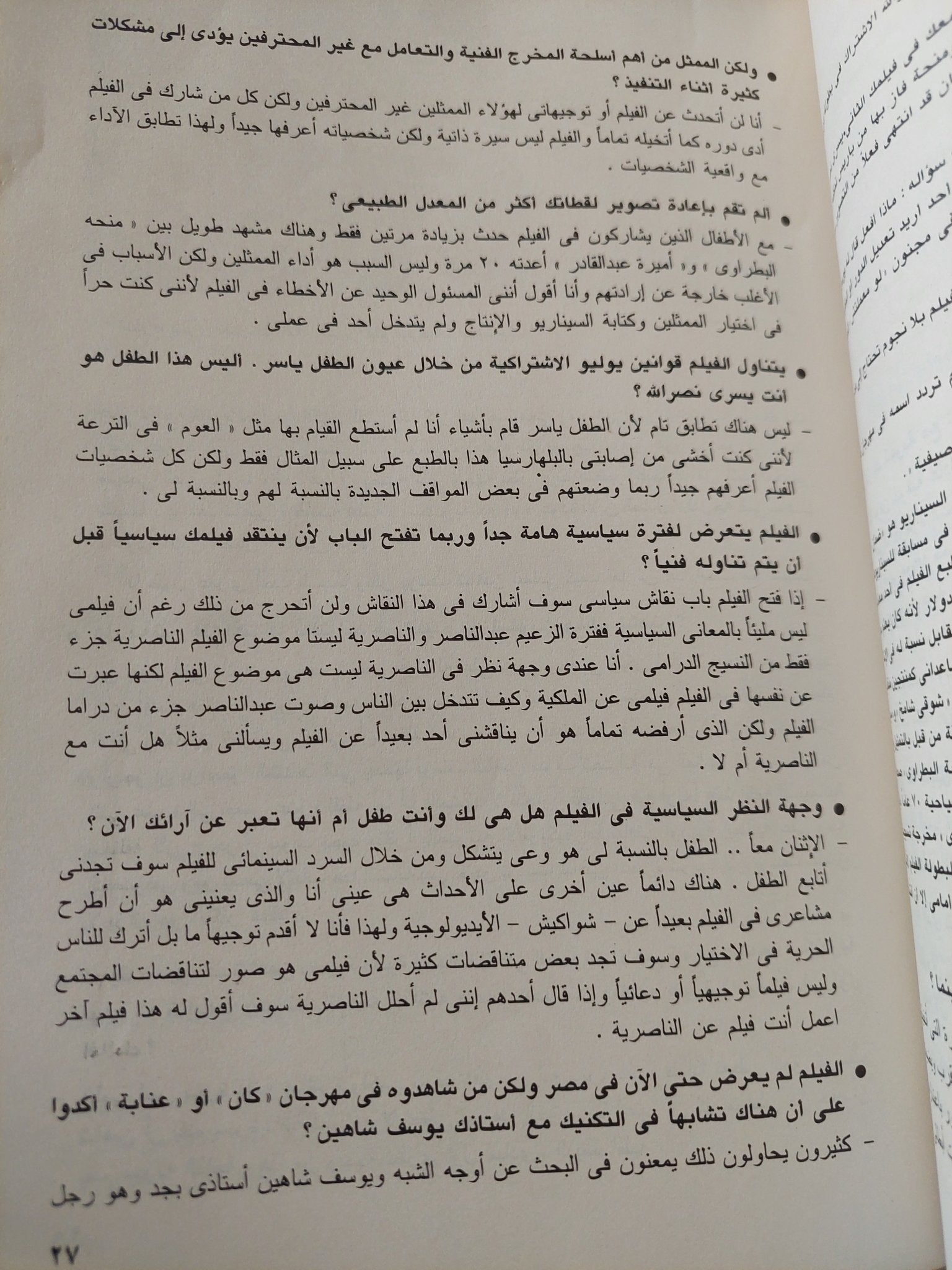 مخرجو سينما الثمانينات .. الحلم والواقع / طارق الشناوى - متجر كتب مصر - متجر كتب مصر
