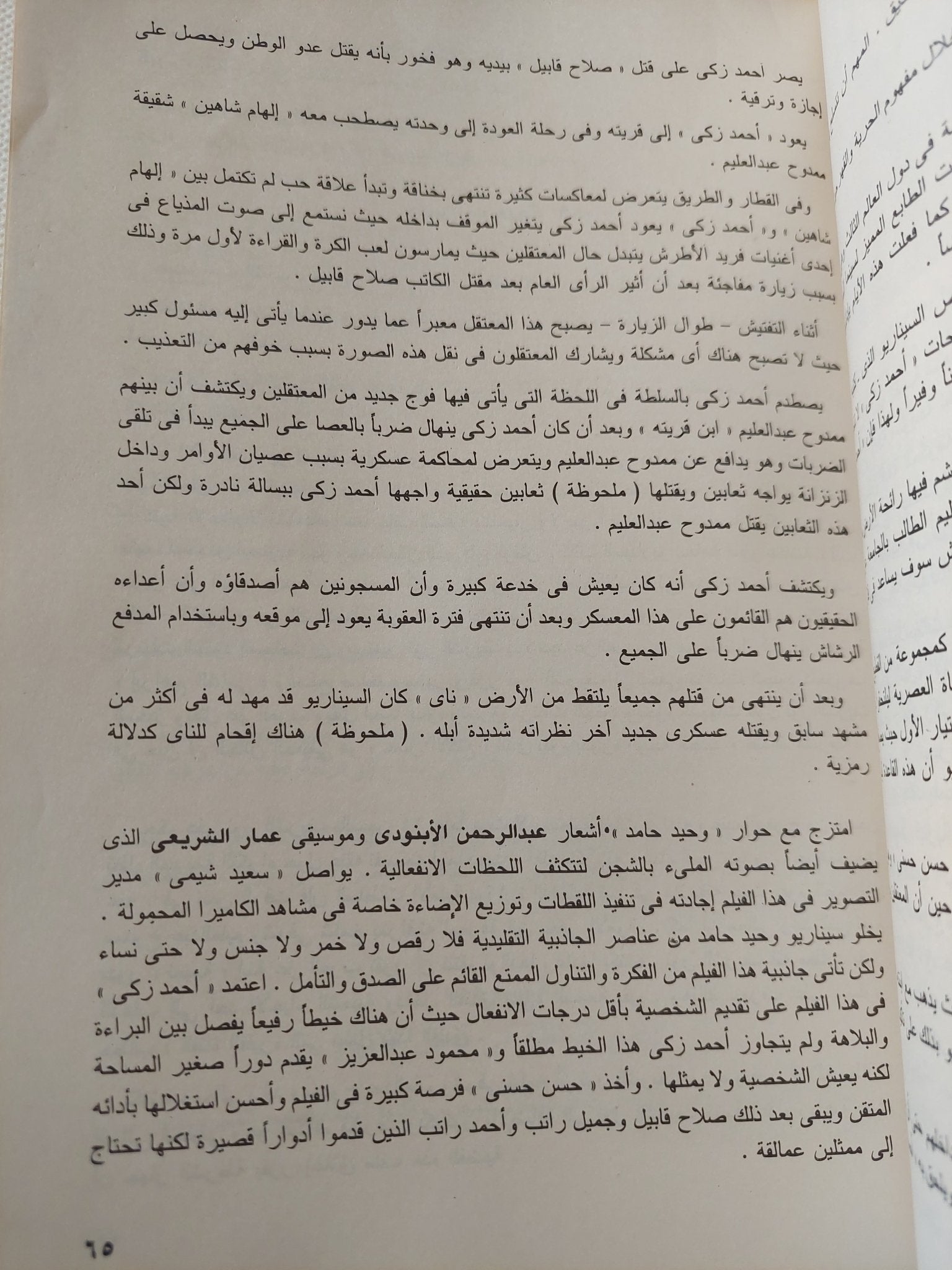 مخرجو سينما الثمانينات .. الحلم والواقع / طارق الشناوى - متجر كتب مصر - متجر كتب مصر