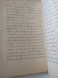 مختار الصحاح / محمد ابن ابى بكر الرازى - هارد كفر ١٩٥٣ - متجر كتب مصر - المكتبة الفلسفية