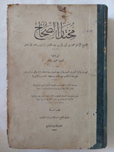 مختار الصحاح / محمد ابن ابى بكر الرازى - هارد كفر ١٩٥٣ - متجر كتب مصر - المكتبة الفلسفية