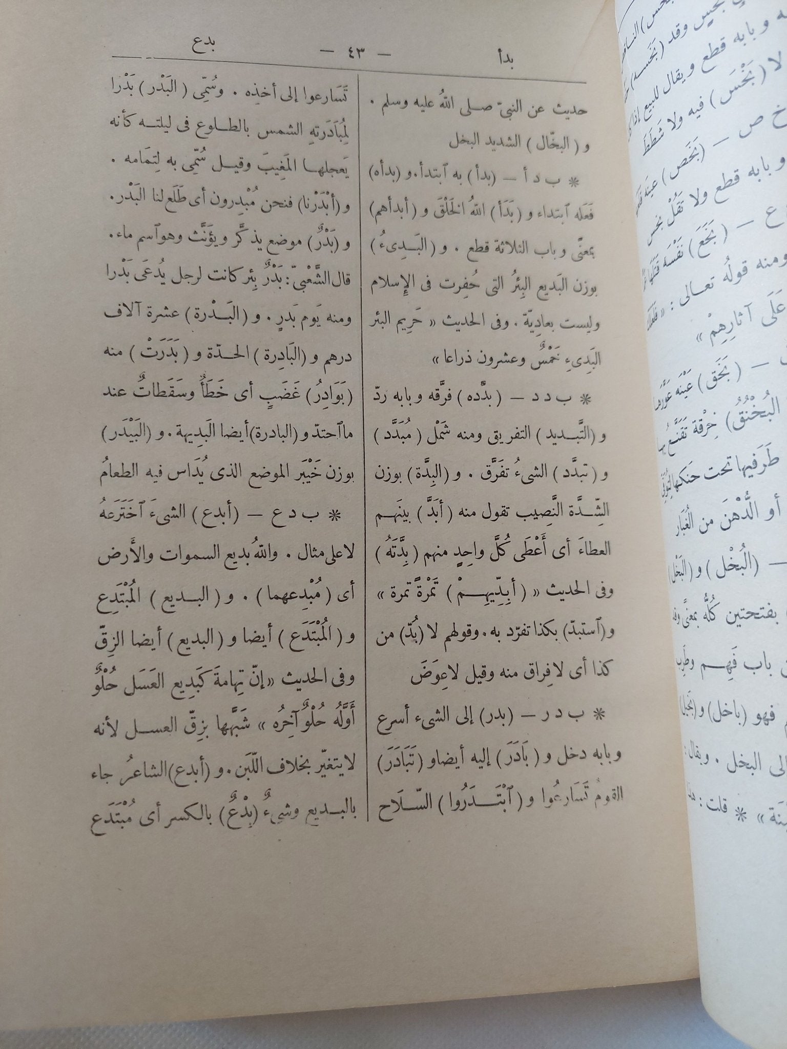مختار الصحاح / محمد ابن ابى بكر الرازى - هارد كفر ١٩٥٣ - متجر كتب مصر - المكتبة الفلسفية