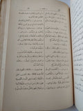 مختار الصحاح / محمد ابن ابى بكر الرازى - هارد كفر ١٩٥٣ - متجر كتب مصر - المكتبة الفلسفية