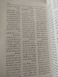 مختار الصحاح / محمد بن أبى بكر الرازى - هارد كفر الطبعة الأولي - متجر كتب مصر - المكتبة الفلسفية