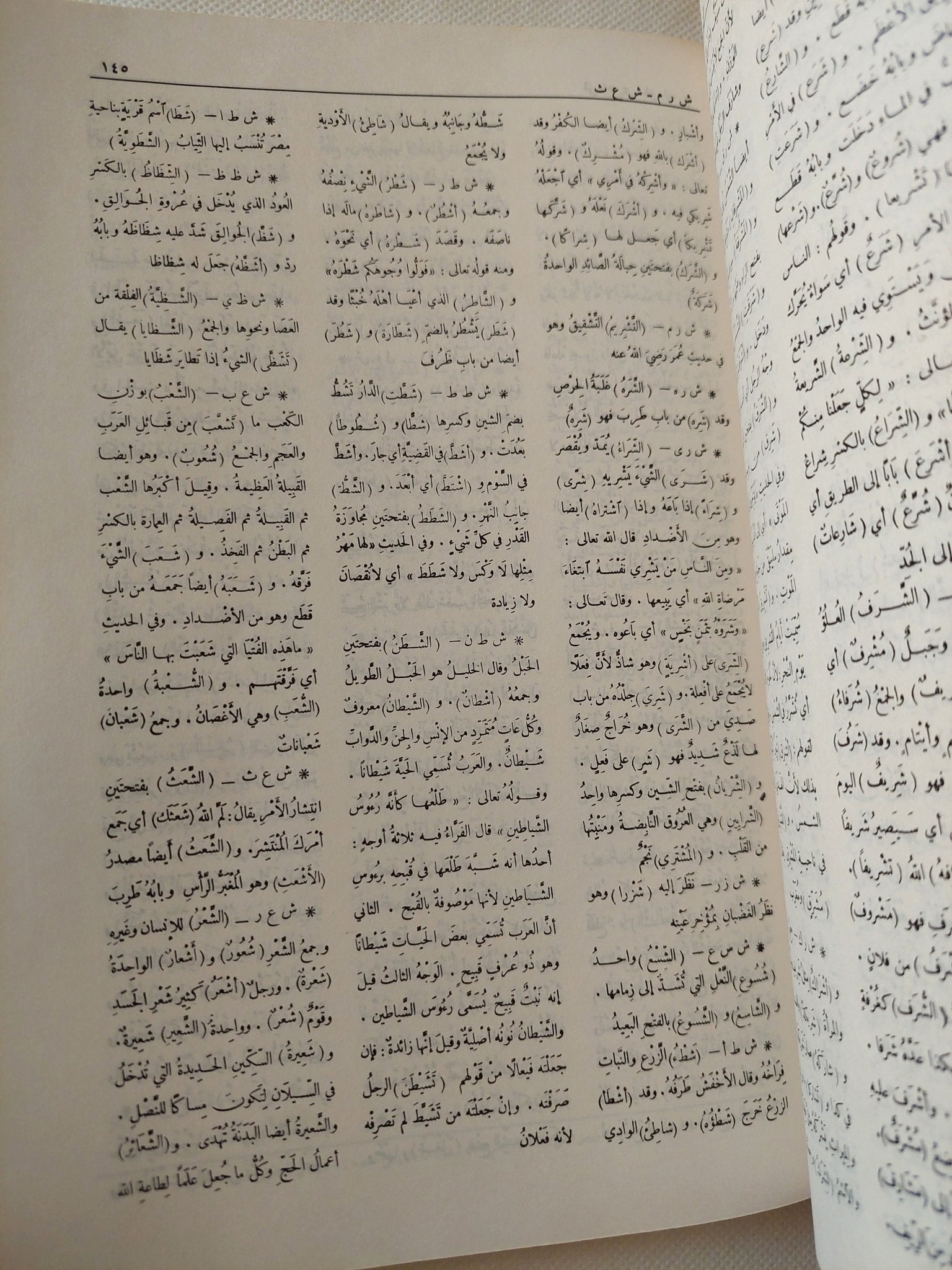 مختار الصحاح / محمد بن أبى بكر الرازى - هارد كفر الطبعة الأولي - متجر كتب مصر - المكتبة الفلسفية