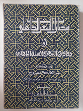مختارات الشعر الجاهلى أو دواوين الشعراء الستة الجاهليين / عبد المتعال الصعيدى - متجر كتب مصر - متجر كتب مصر