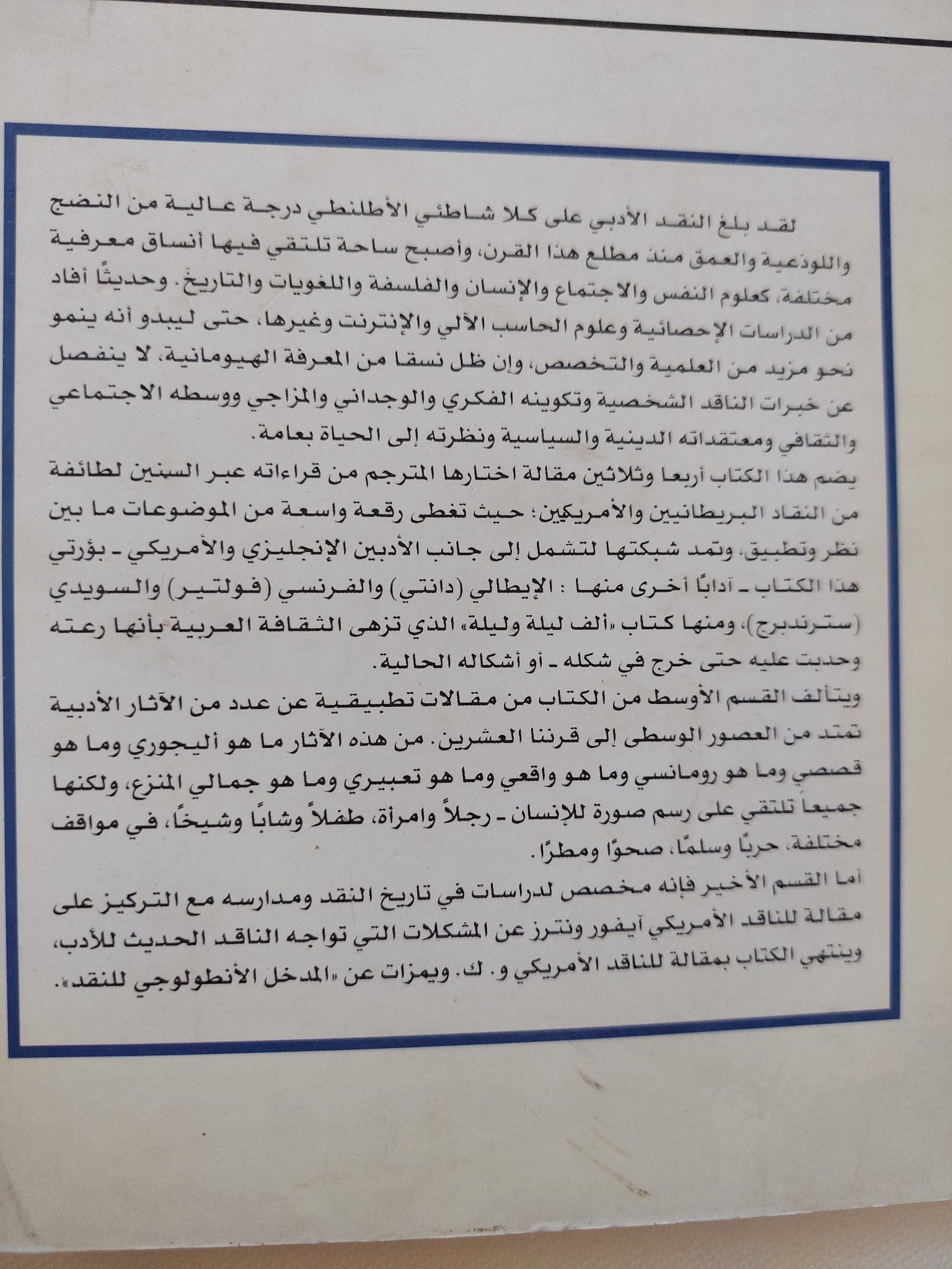 مختارات من النقد الأنجلو- أمريكى الحديث / طائفة من النقاد - متجر كتب مصر - متجر كتب مصر