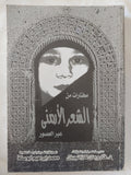 مختارات من الشعر الأرمنى عبر العصور - متجر كتب مصر - المكتبة الفلسفية