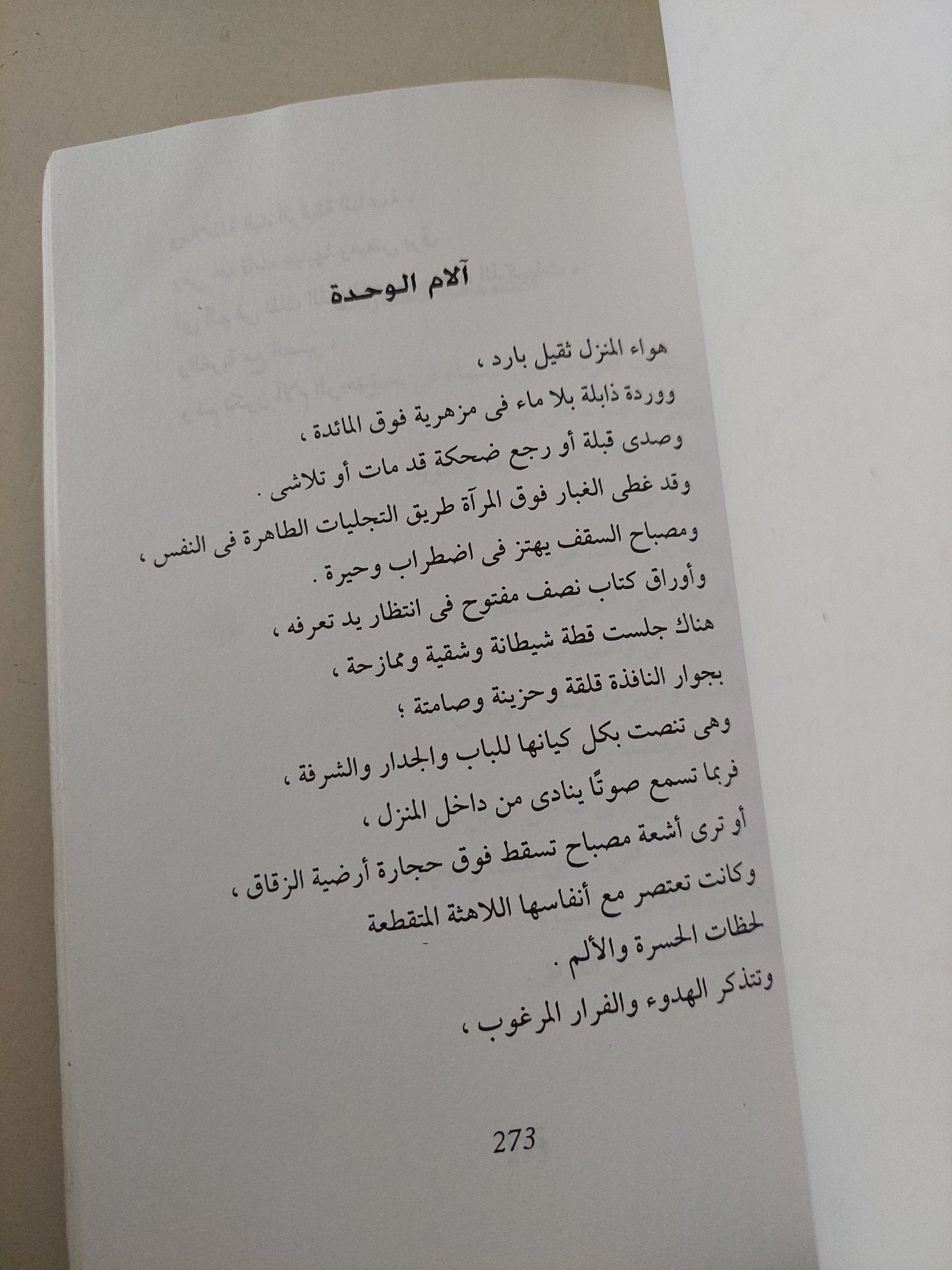 مختارات من الشعر الفارسي الحديث - متجر كتب مصرمتجر كتب مصر