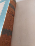 مختارات من فنه القصصى / توماس وولف - متجر كتب مصر - متجر كتب مصر