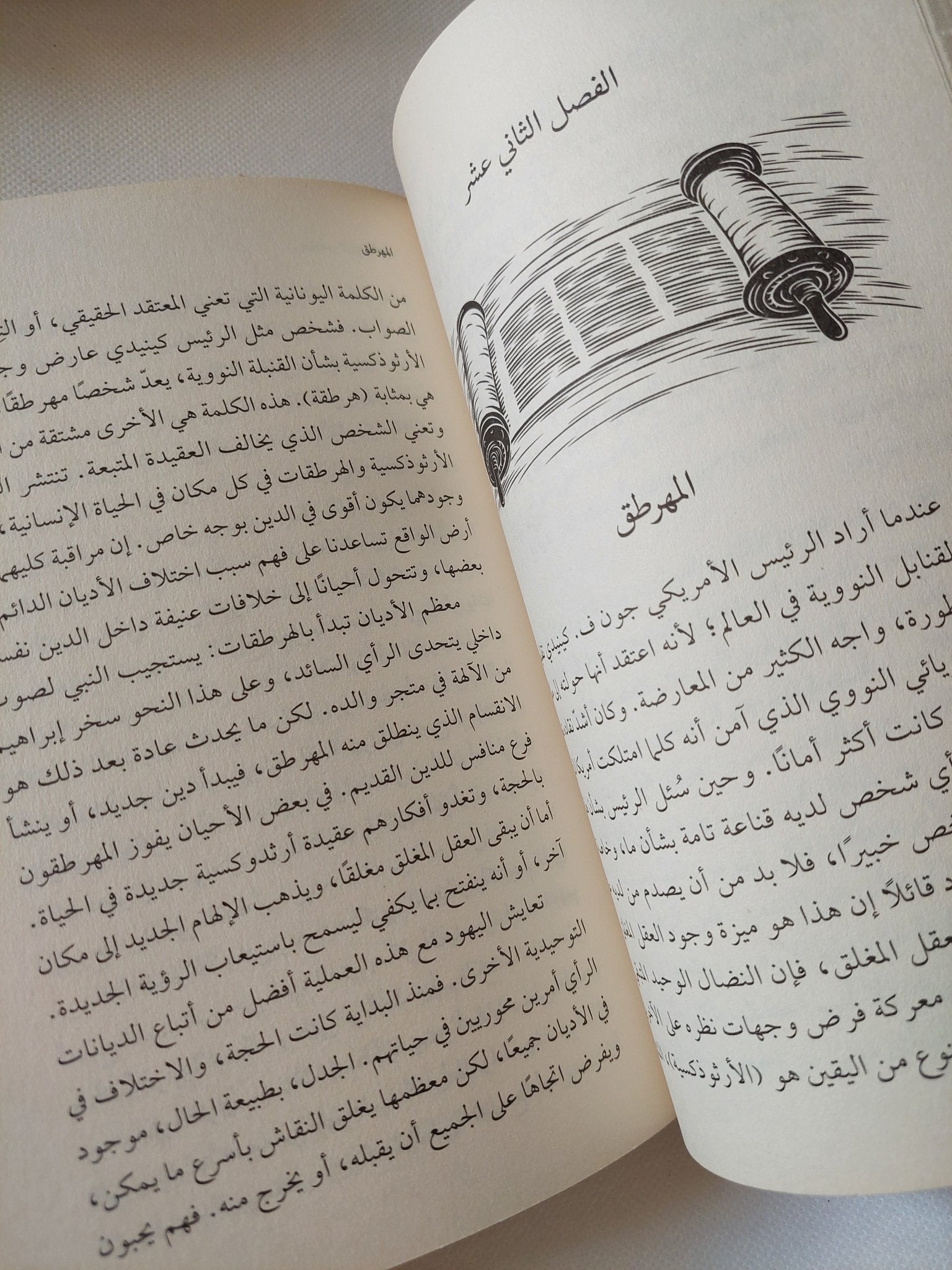 مختصر تاريخ الأديان / ريتشارد هولواى - متجر كتب مصر - المكتبة الفلسفية